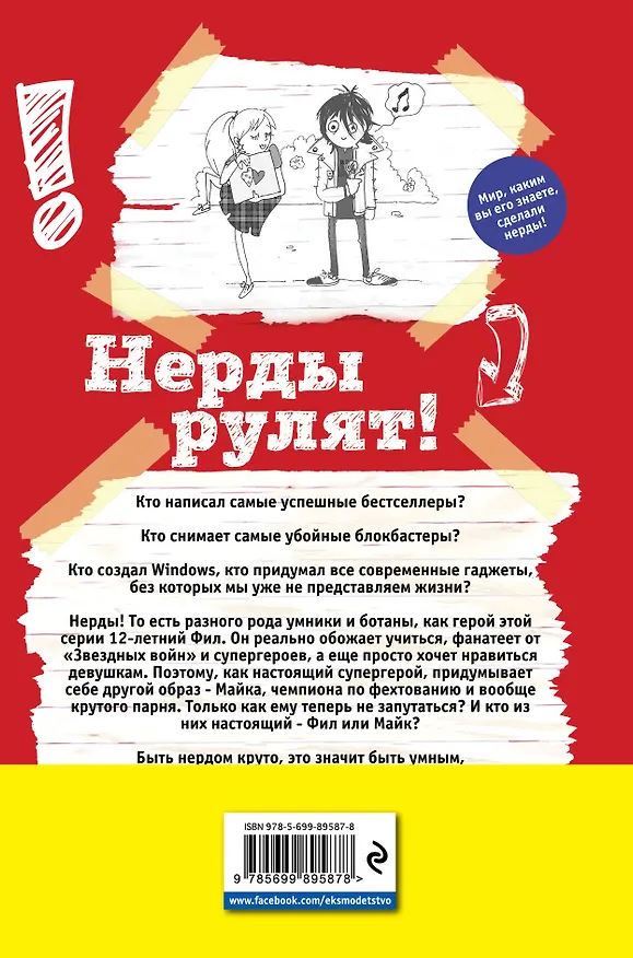 Книга Чемпион по обману (Филипп Осборн) — 2