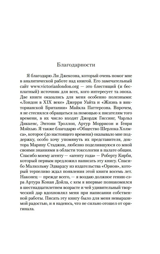 Книга Дом шелка (Энтони Горовиц) — 7
