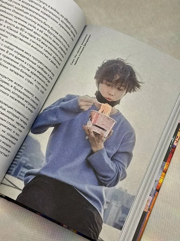 Книга Живая Корея. Все о развлечениях и жизни молодежи (Саша Пак) — 9