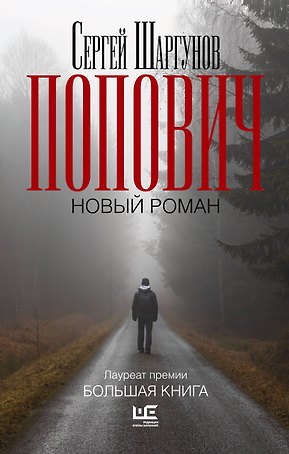 Попович