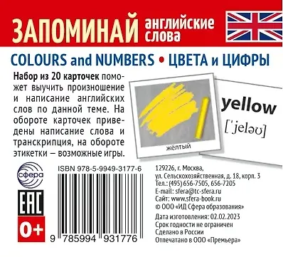 Книга Комплект мини-карточек для изучения английского языка. Запоминай английские слова (7 в 1) () — 6