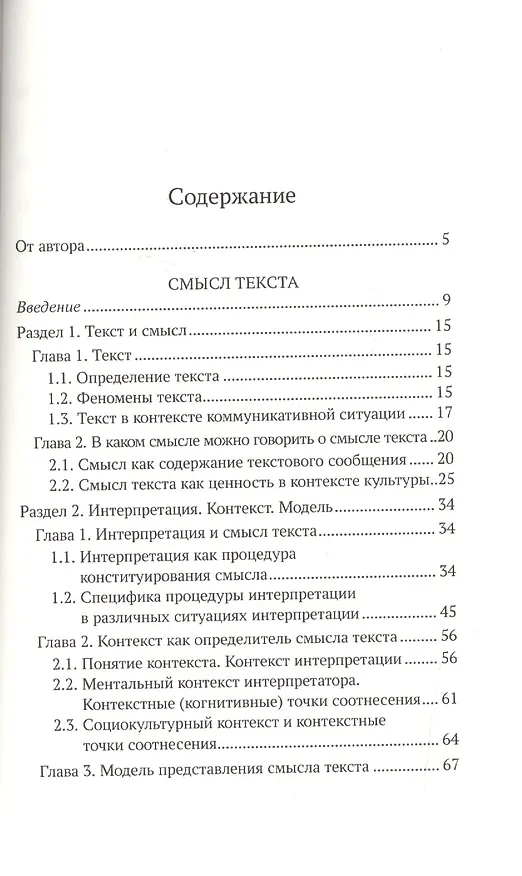 Книга Смысл текста (Владимир Шнейдер) — 2