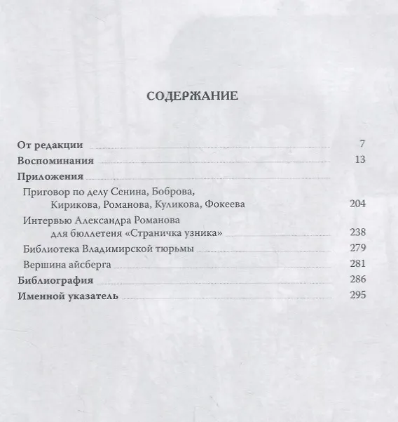 Книга Воспоминания (Александр Романов) — 2