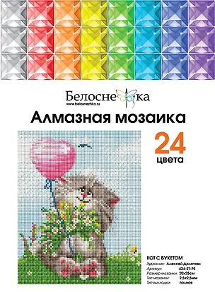 Алмазная мозаика на холсте ТМ Белоснежка Кот с букетом 424-ST-PS 2797784