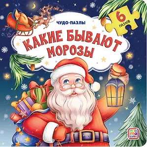 Какие бывают Морозы