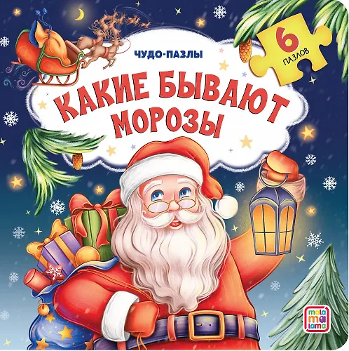 Книга Какие бывают Морозы () — 1