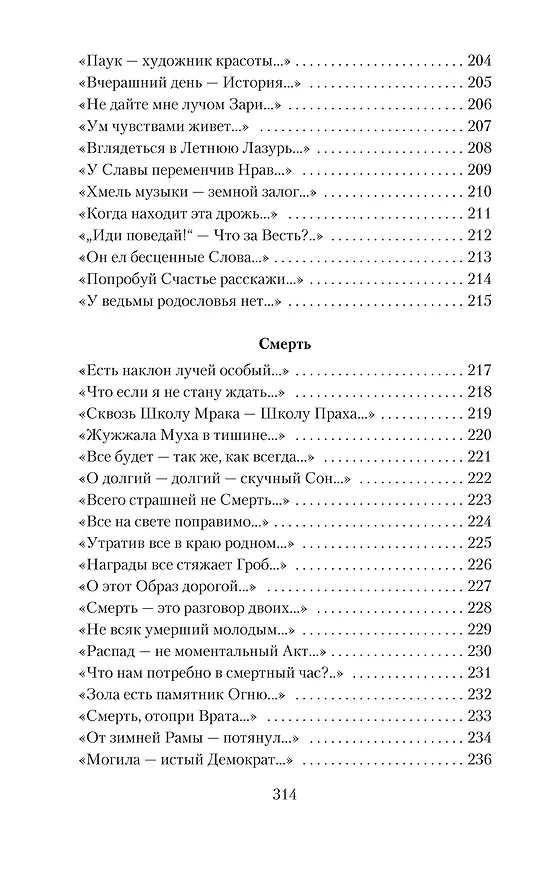 Книга "Я умерла за красоту..." (Эмили Дикинсон) — 9