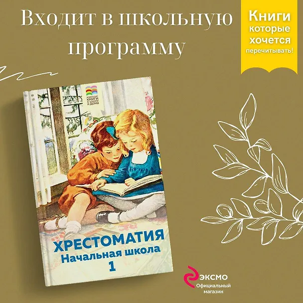 Книга Хрестоматия. Начальная школа. 1 (Александр Пушкин) — 5