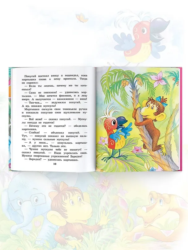 Книга 38 попугаев (Григорий Остер) — 8