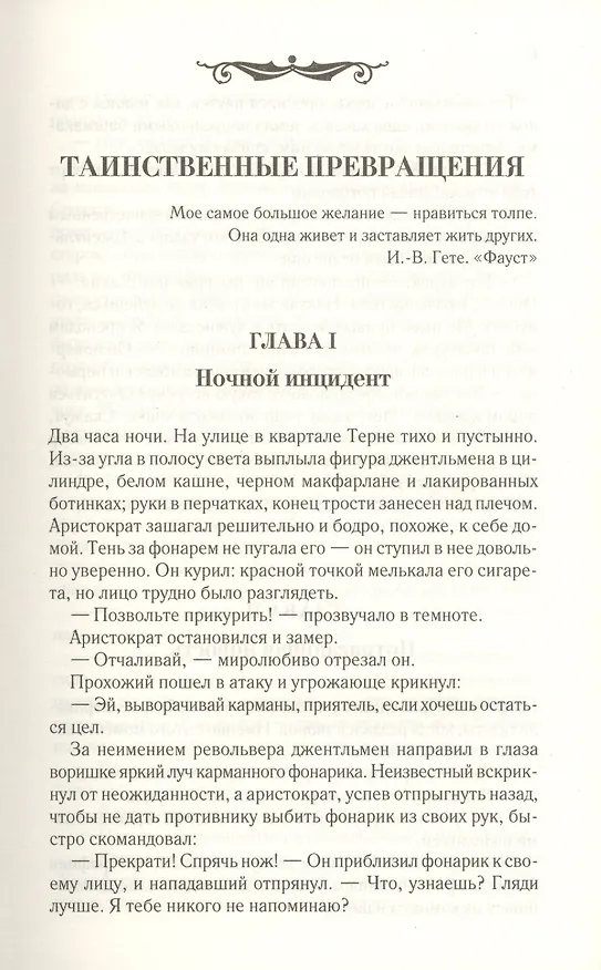 Книга Таинственные превращения (Морис Ренар) — 4