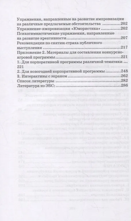 Книга Мастерство ведущего корпоративных программ () — 3