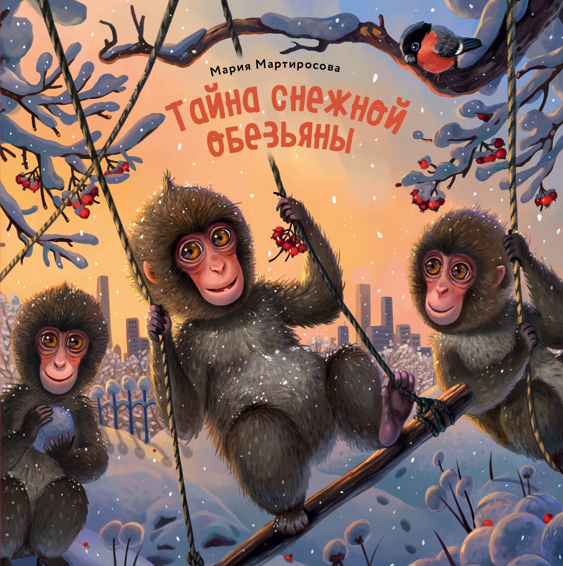 

Тайна снежной обезьяны