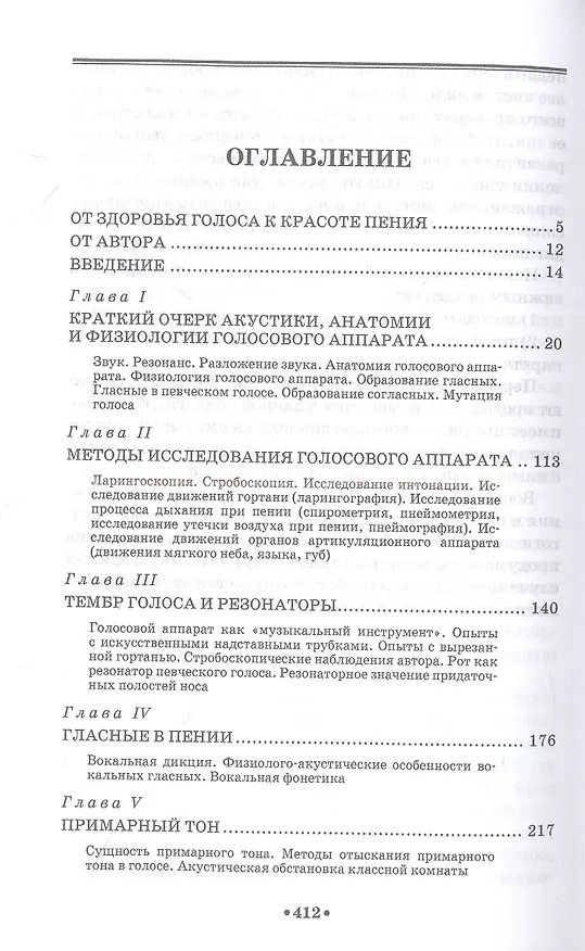 Книга Певческий голос в здоровом и больном состоянии. Учебное пособие (Иосиф Левидов) — 2
