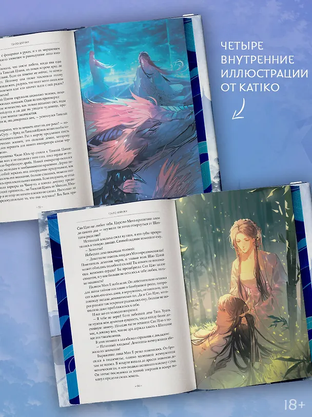 Книга Светлый пепел луны. Книга 2. Новелла (коллекционное издание) (Тэнло Вэйчжи) — 7