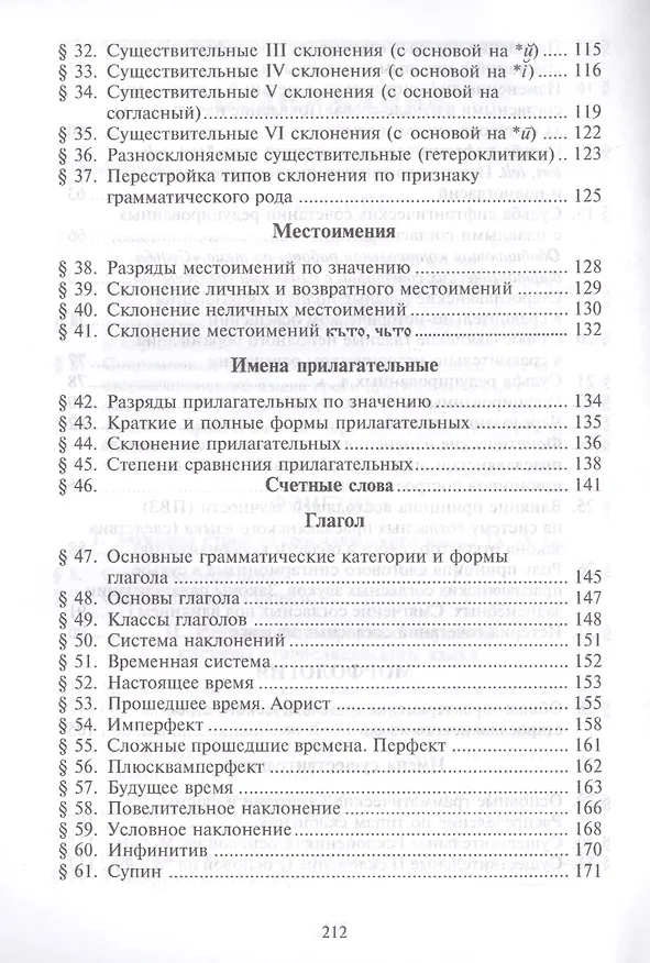 Книга Старославянский язык Учебное пособие (6,8 изд) (м) Турбин (Геннадий Турбин) — 4