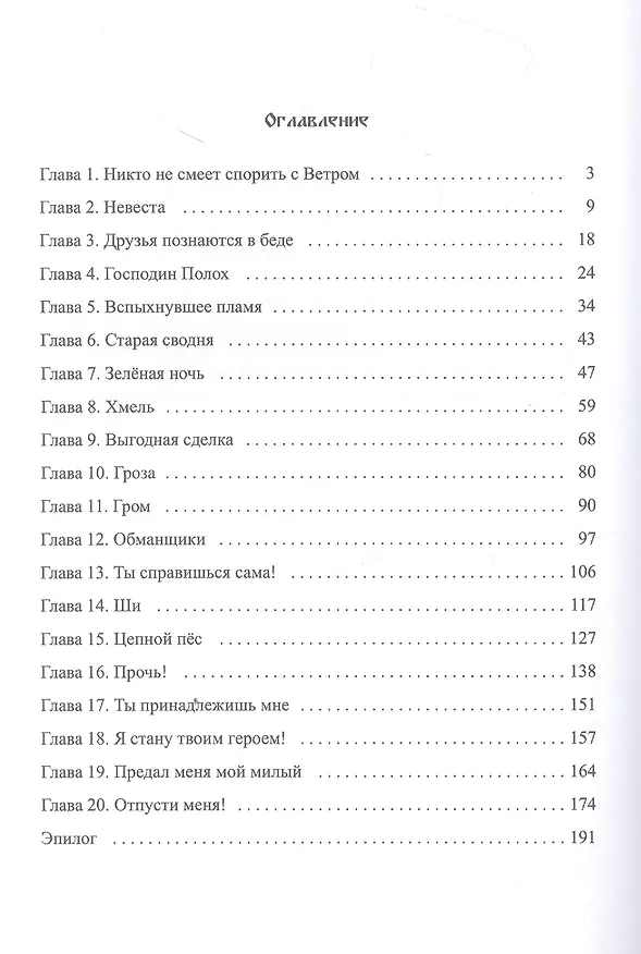 Книга Как ко мне сватался Ветер (Даха Тараторина) — 2