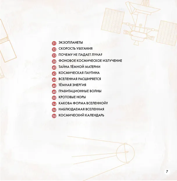 Книга Космос (Каид-Сала Шеддад) — 10