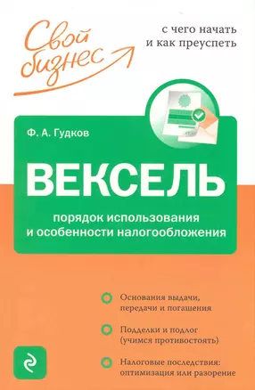 Вексель. Порядок использования и особенности налогообложения — 2225565 — 1