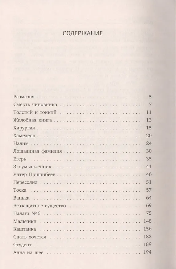 Книга Хамелеон. Рассказы (Антон Чехов) — 2