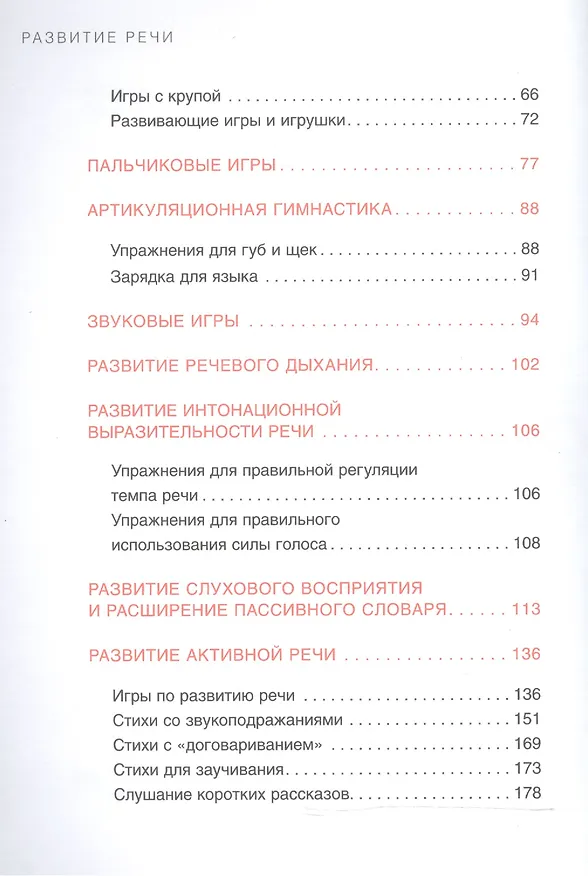 Книга Шпаргалки для родителей. Развитие речи с детьми 1-3 лет (Дарья Колдина) — 3