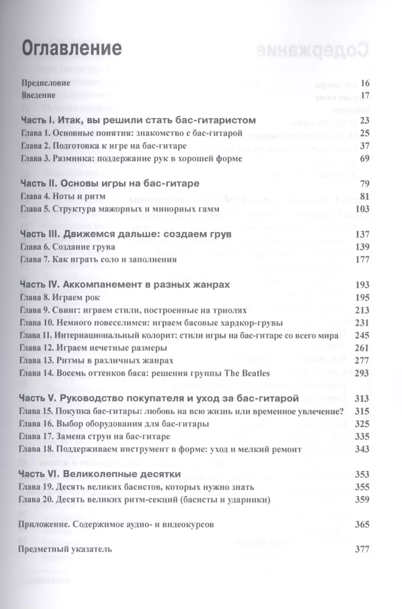 Бас-гитара для чайников (Патрик Пфайффер) - купить книгу с доставкой в  интернет-магазине «Читай-город». ISBN: 978-5-907144-40-8