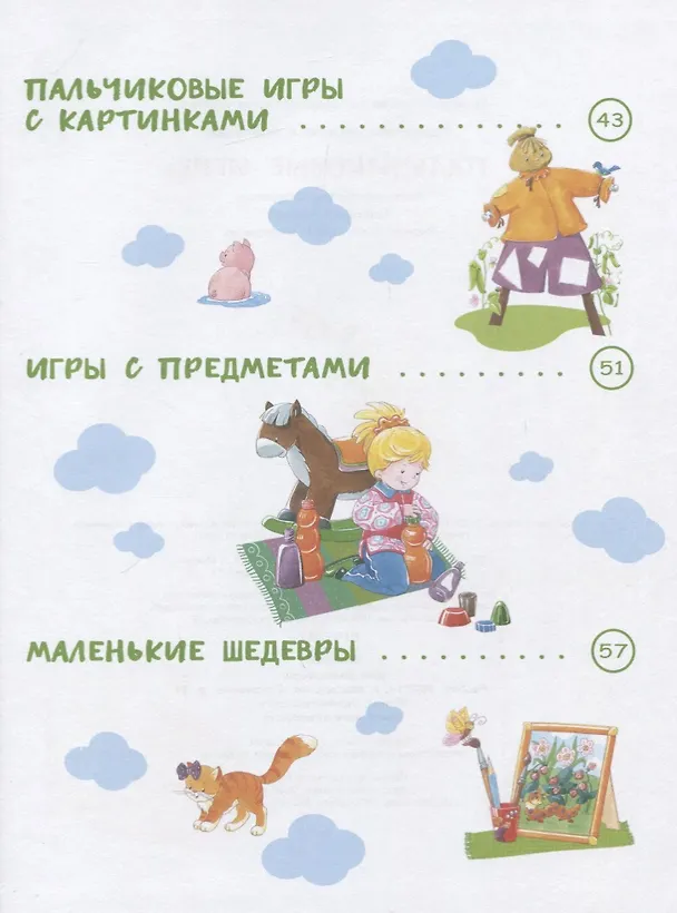 Книга Пальчиковые игры. Сорока-белобока кашку варила… () — 3