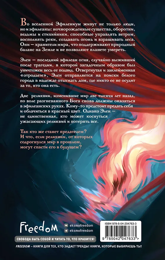 Книга Предатель в красном (Эш Хейсс) — 2