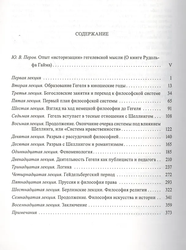 Книга Гегель и его время Лекции о первоначальном возникновении, сущности и достоинстве философии Гегеля (Рудольф Гайм) — 2