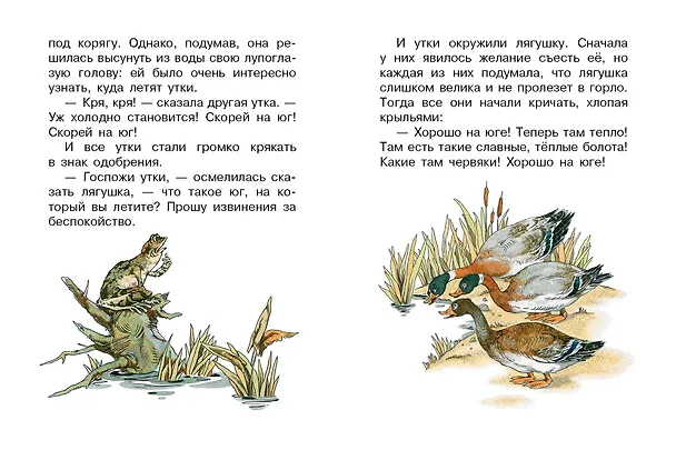 Книга Лягушка-путешественница и другие сказки (Всеволод Гаршин, Дмитрий Мамин-Сибиряк, Борис Житков) — 13