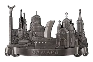 Магнит фигурный "Самара 2" (металл) (027-6ATN-55)