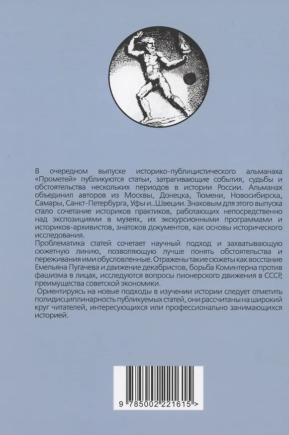 Книга Прометей № 4 (Александр Колпакиди) — 2