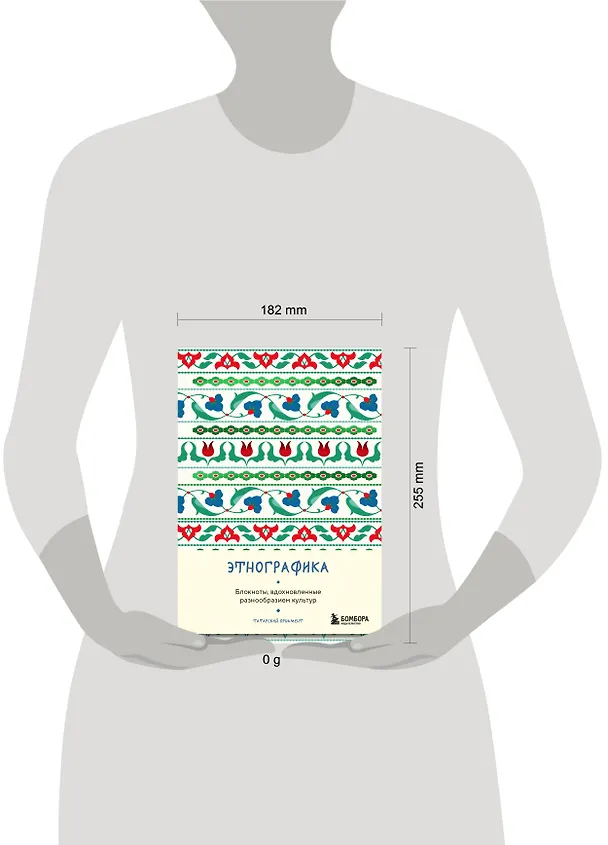 Книга для записей А5 88л "Этнографика. Блокноты, вдохновленные разнообразием культур (татарский)" 3078099 — 7
