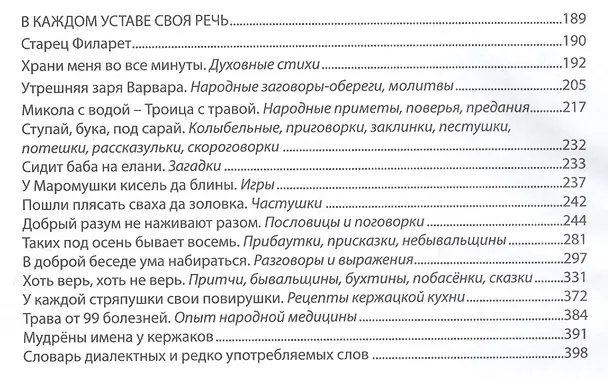 Книга В поисках Беловодья. Об уймонских староверах (Раиса Кучуганова) — 3