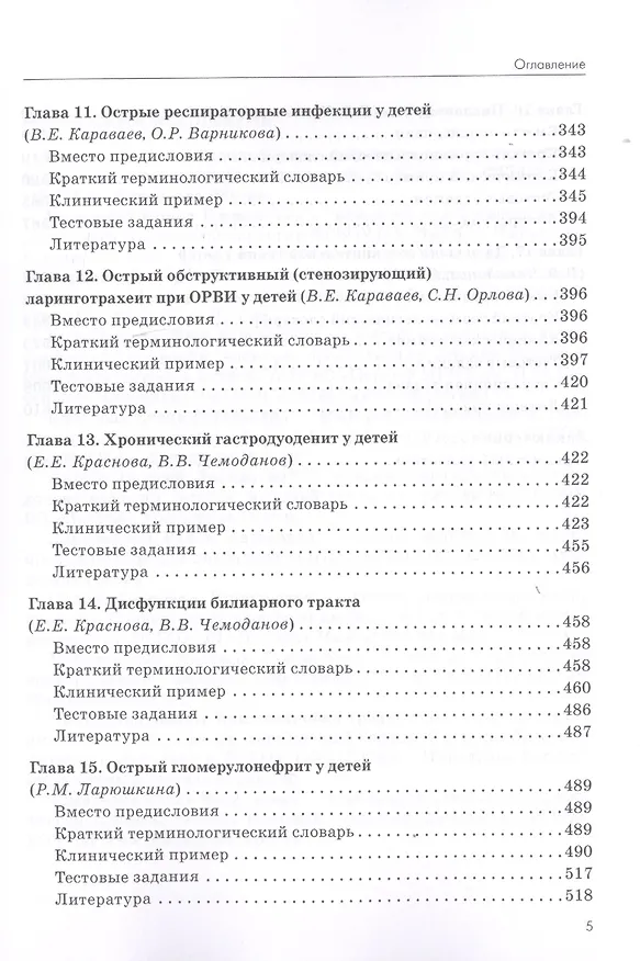 Книга От симптома к диагнозу. Клинические разборы в педиатрии (Вадим Чемоданов) — 4