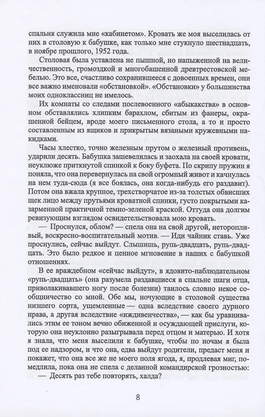 Книга Лиловые люпины, или Дым без огня. Роман (Нонна Слепакова) — 6