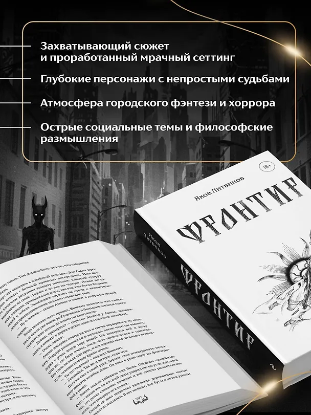 Книга Фронтир (Яков Литвинов) — 7