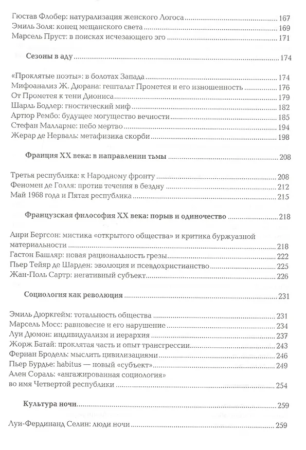 Книга Ноомахия: войны ума. Французский Логос. Орфей и Мелюзина. (Логос Европы) (Александр Дугин) — 4