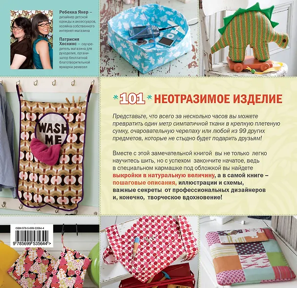 Книга Неотразимые модели для шитья всего из 1 м ткани (Ребекка Якер) — 2
