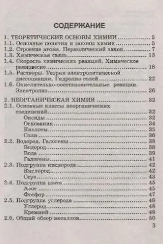 Книга Химия. 8-11 классы. Сборник основных формул. Справочник. Для школьников и абитуриентов. ФГОС новый (Михаил Рябов) — 2