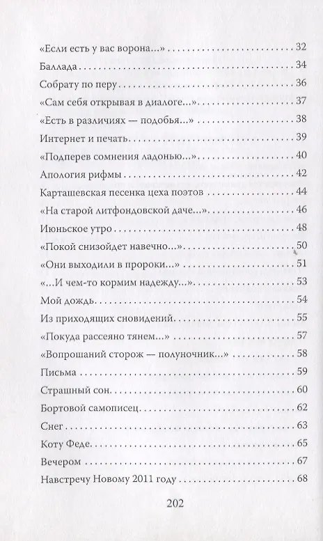 Книга Порученье. Стихотворения () — 3