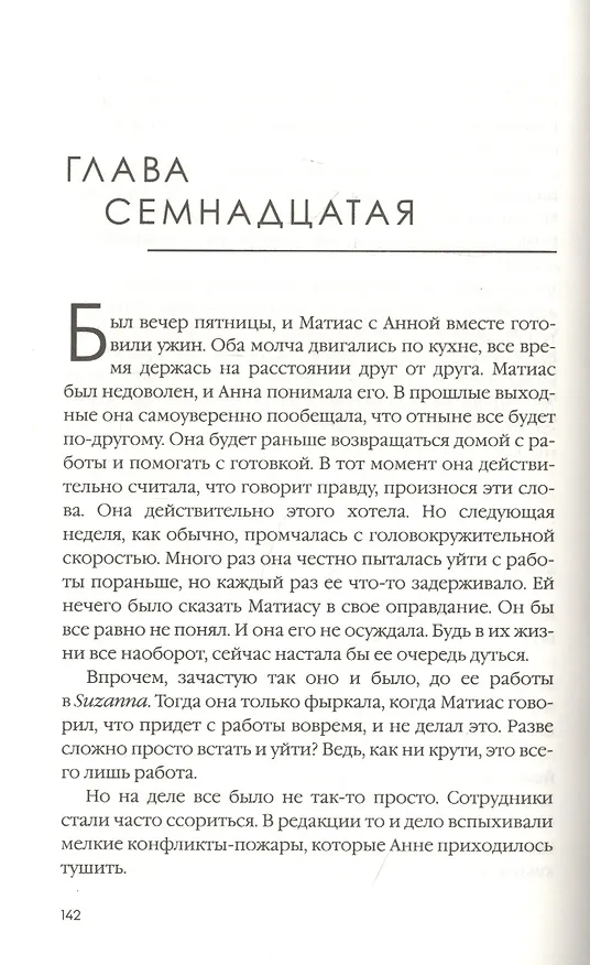 Книга Deadline (Ребекка Эдгрен Альден) — 4