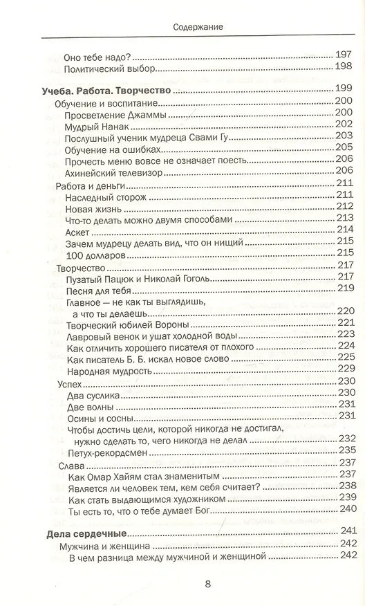 Книга Проблемы, в которые играют люди (Александр Стражный) — 6
