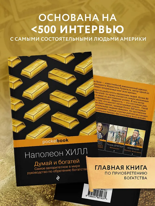 Книга Думай и богатей (Наполеон Хилл) — 7