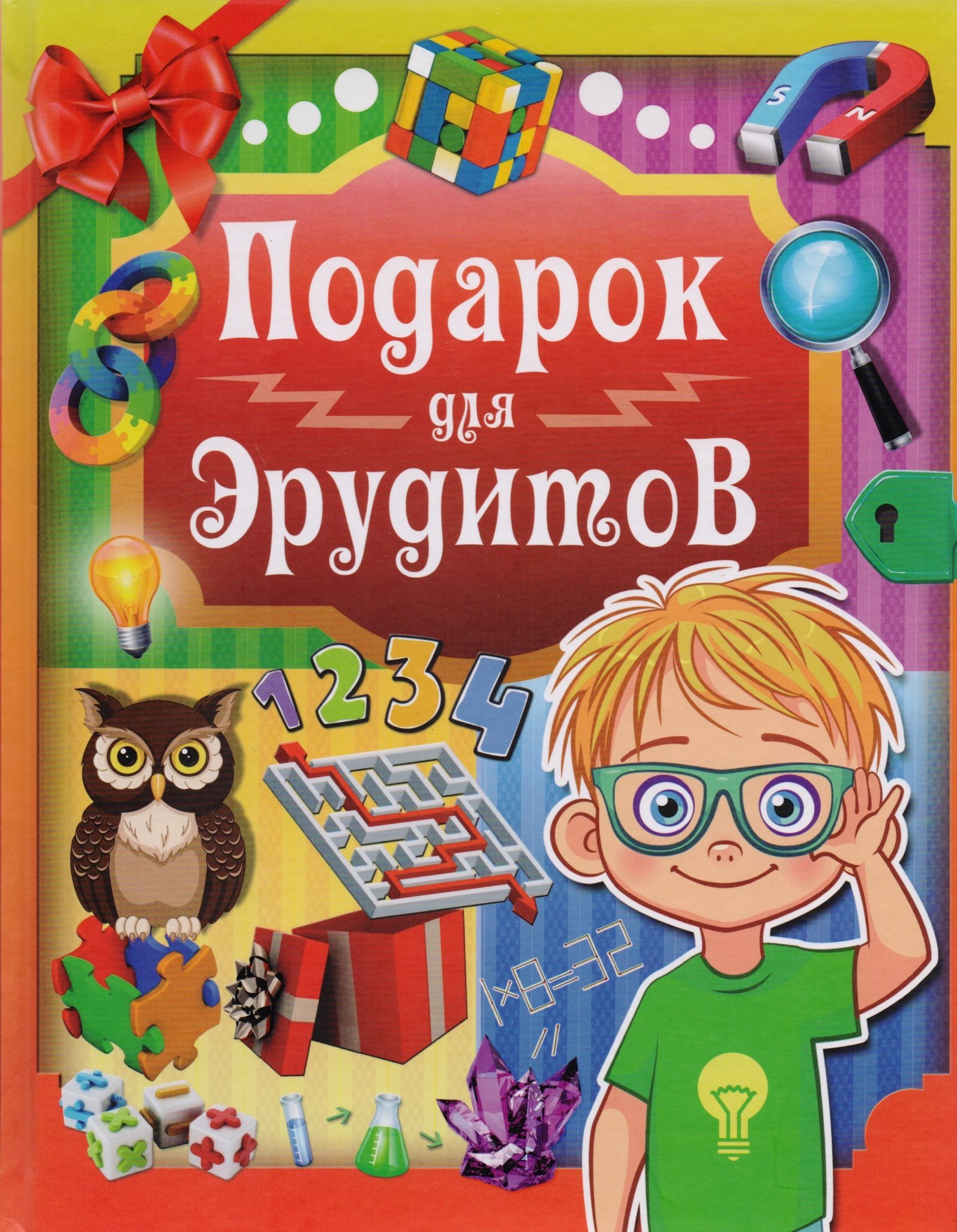 

Подарок для эрудитов