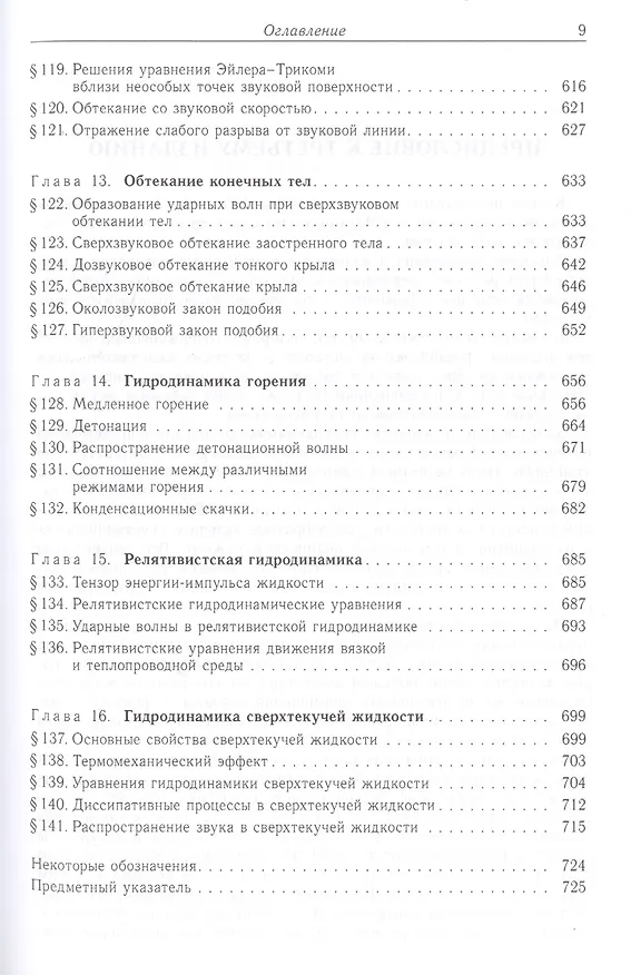 Книга Теоретическая физика т.6/10тт. Гидродинамика (6 изд) Ландау (Лев Ландау) — 6