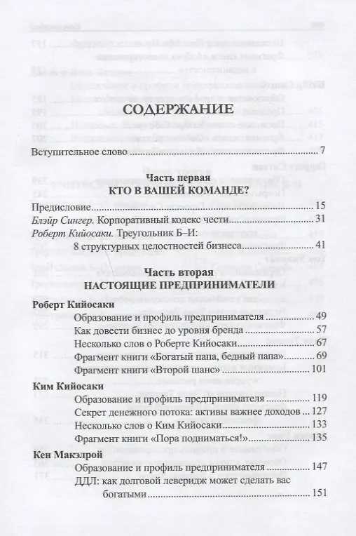 Книга Намного  важнее  денег (Роберт Т. Кийосаки) — 2