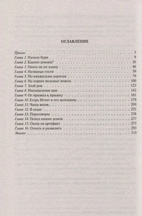 Книга Брошенная колония. Ветер гонит пепел (Кирилл Шарапов) — 2