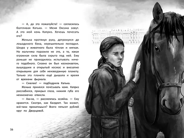 Книга Галопом навстречу (Евгения Русинова) — 3