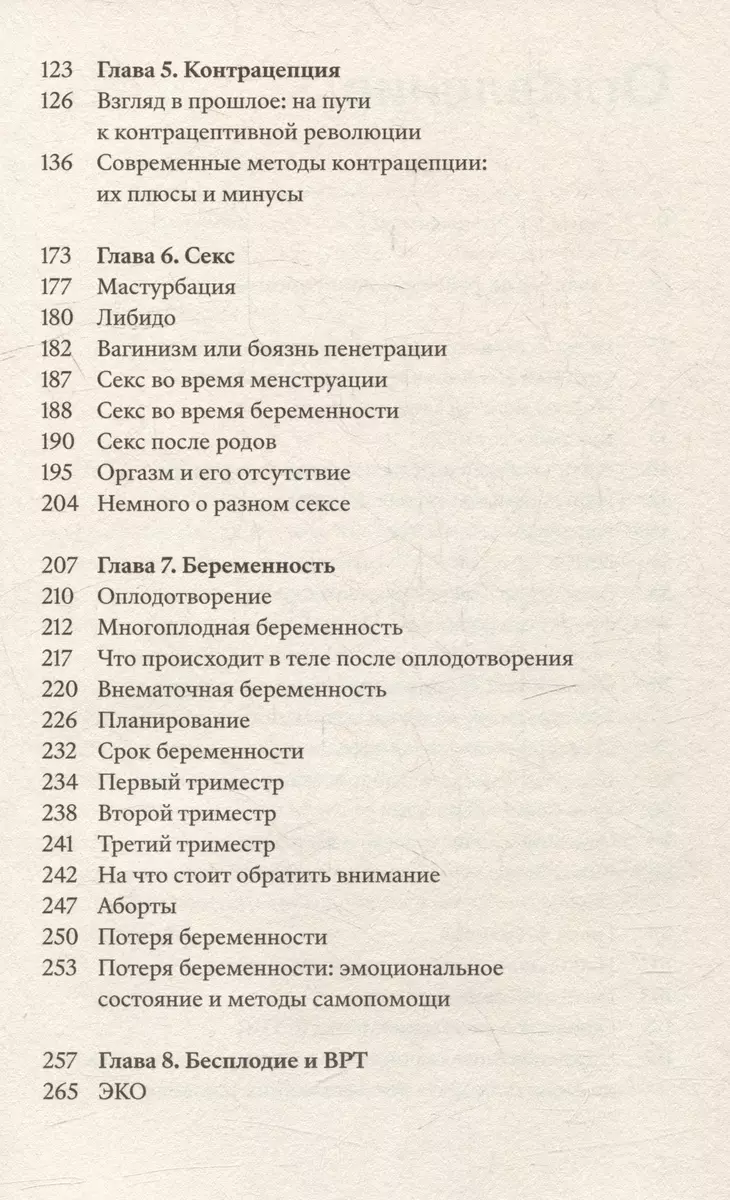 Все о ней. Нетревожный подход к гинекологии (Ольга Крумкач) 📖 купить книгу  по выгодной цене в «Читай-город» ISBN 978-5-907696-14-3