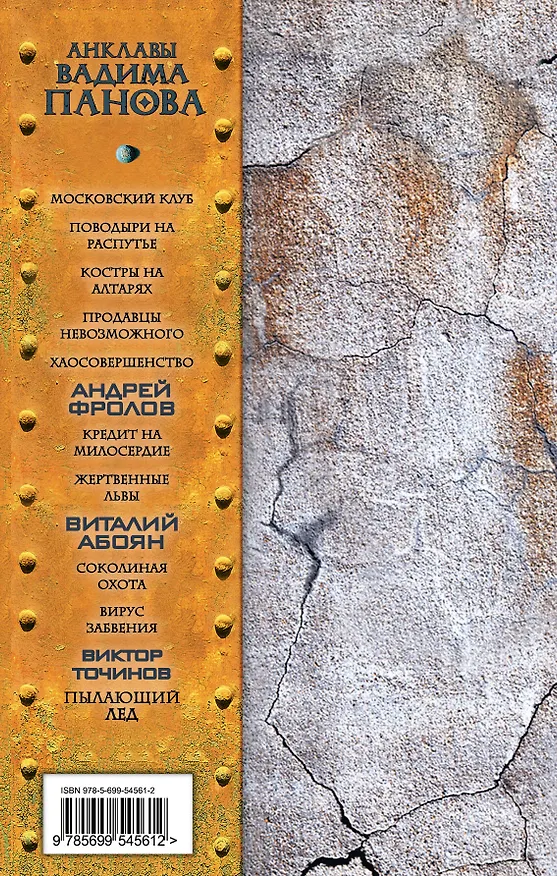 Книга Пылающий лед (Вадим Панов) — 2